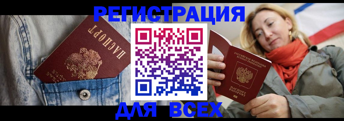 прописка 2025 в Новокуйбышевске